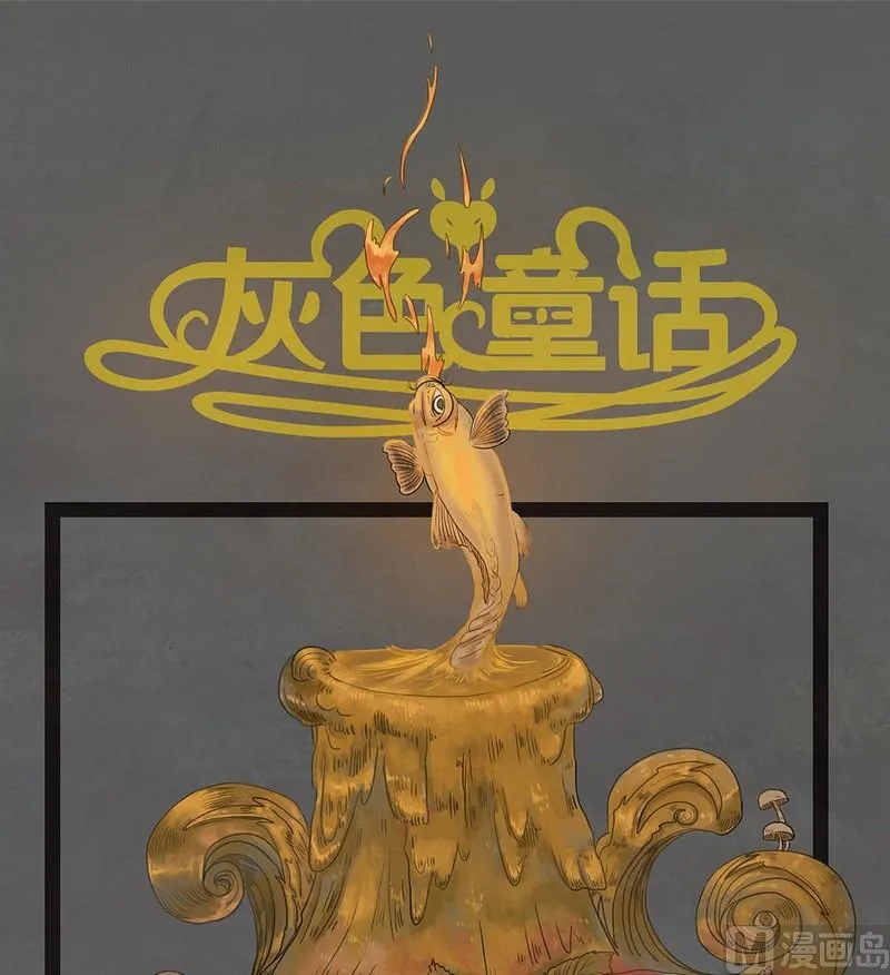 第9话 闹剧（三） 第1页