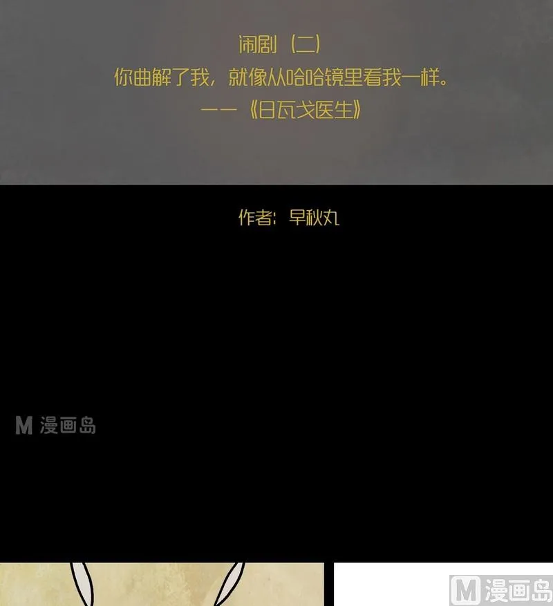 第9话 闹剧（三） 第3页