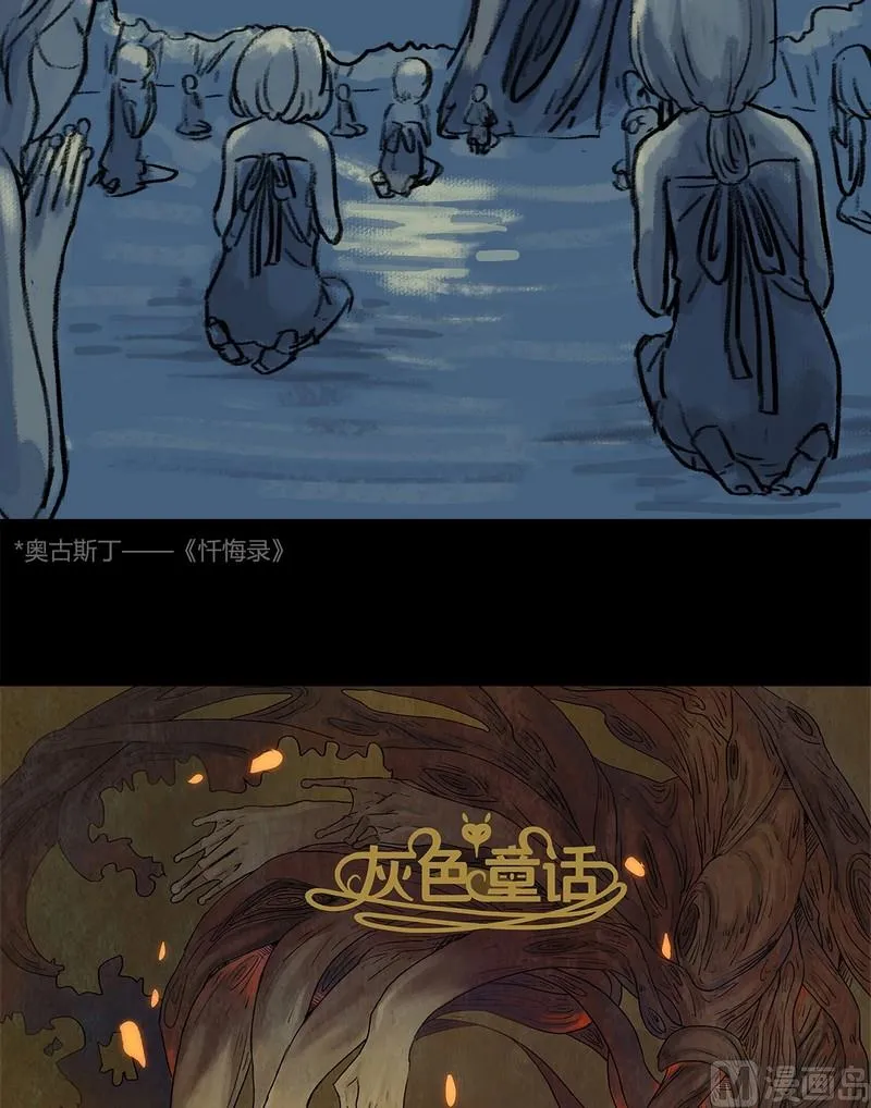 第11话 秩序（一） 第3页