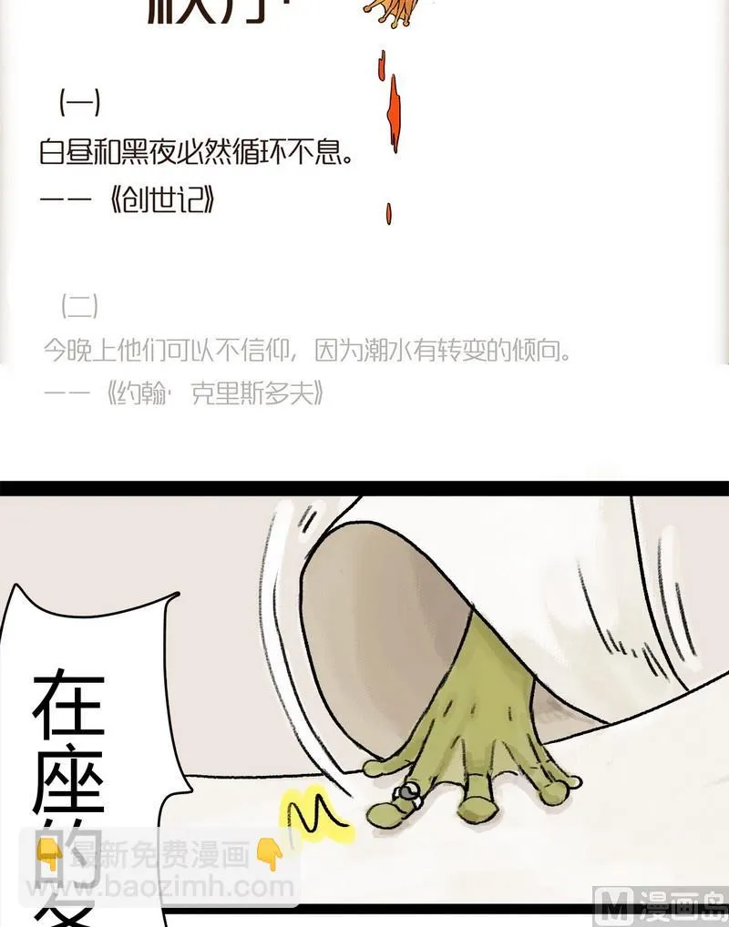 第11话 秩序（一） 第5页