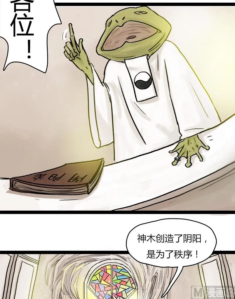 第11话 秩序（一） 第6页