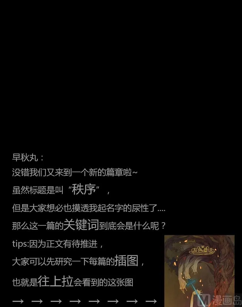 第11话 秩序（一） 第17页