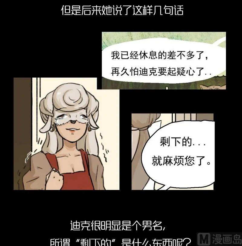 欲望分析 第8页