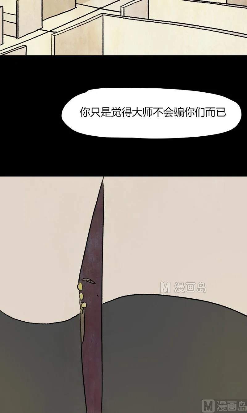 第12话 秩序（二） 第13页