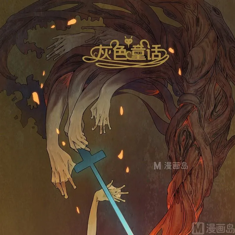 第13话 秩序（三） 第1页