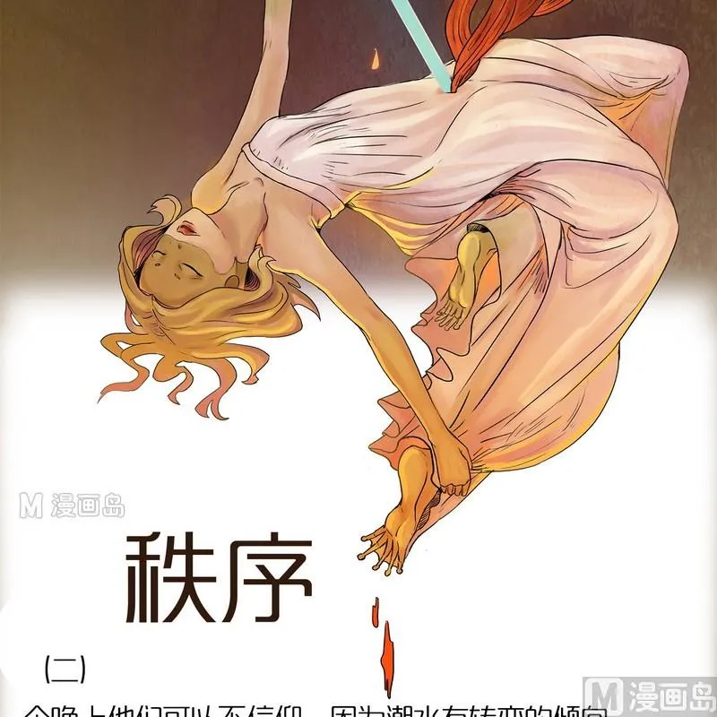 第13话 秩序（三） 第2页