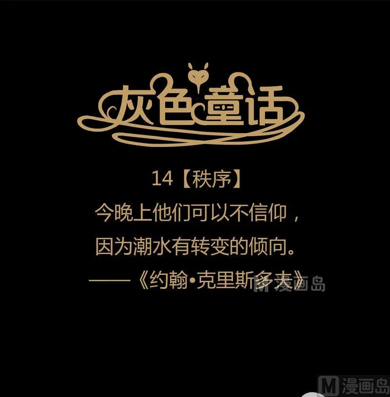 第14话 秩序（四） 第1页