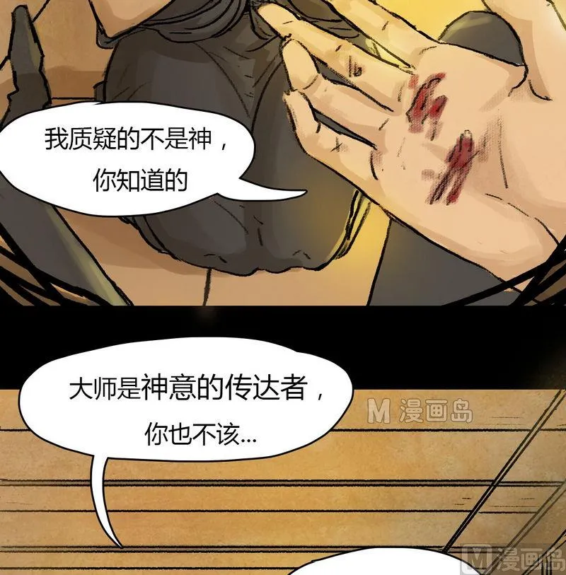 第14话 秩序（四） 第12页