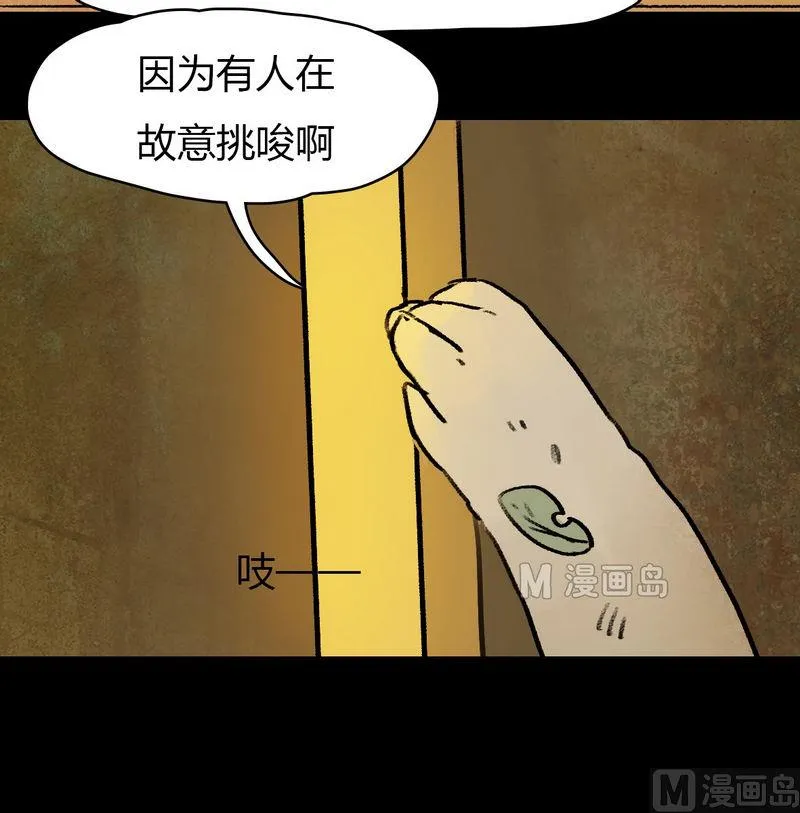第14话 秩序（四） 第14页