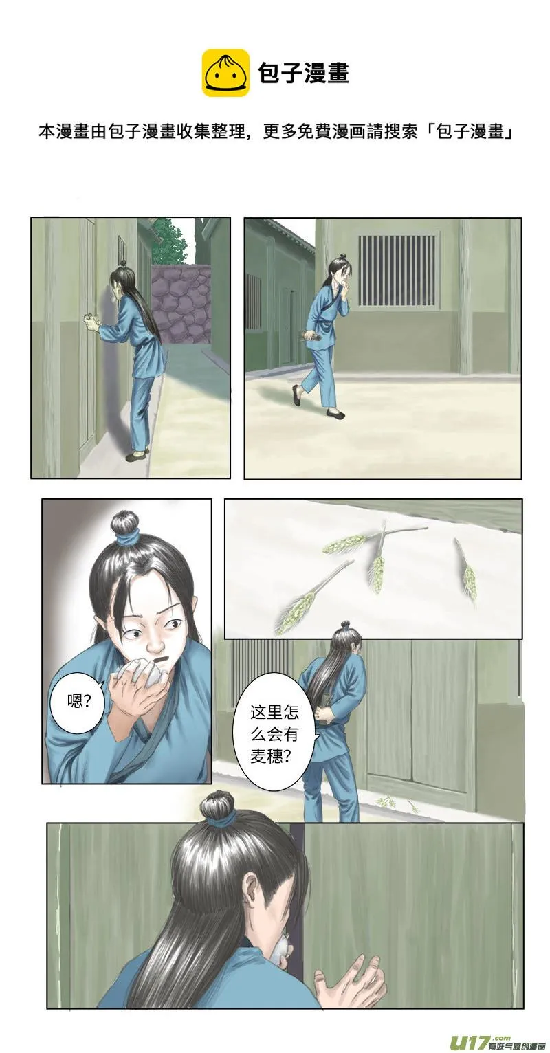 第 二十一话 奇怪的事（一） 第5页