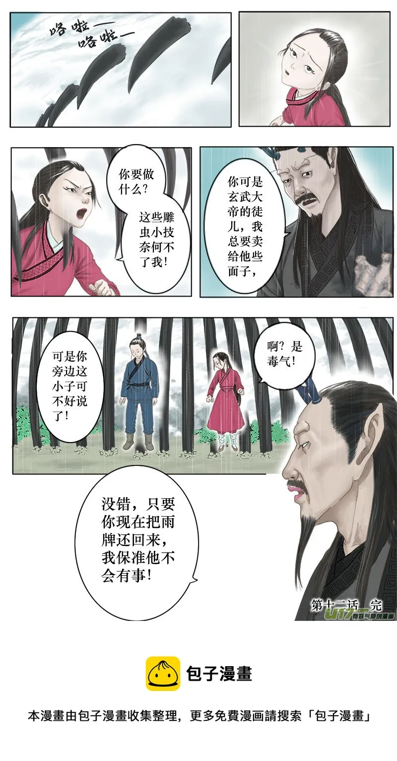 第十二话 无路可逃 第9页