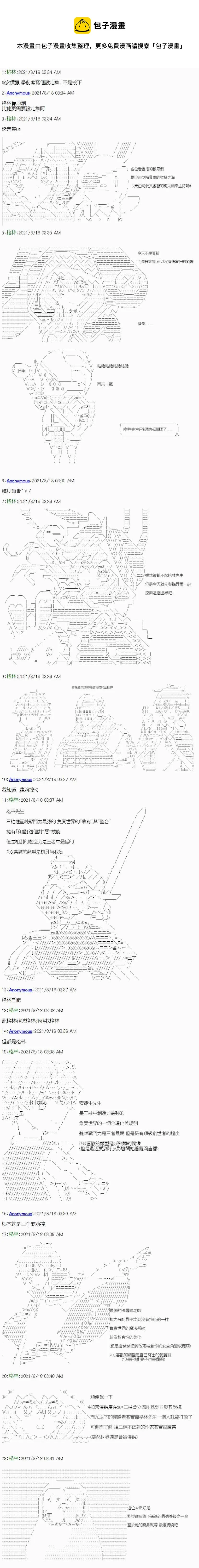 设定集1 第1页