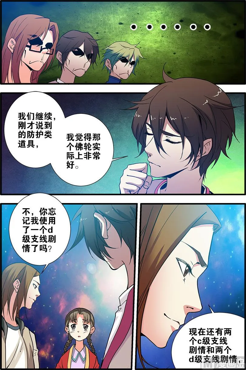 第71话 强化闪灵 3 第1页