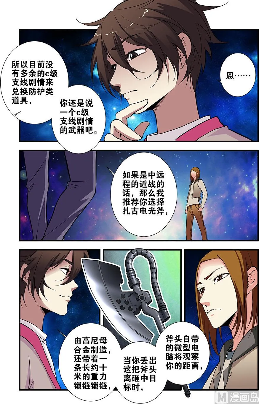 第71话 强化闪灵 3 第2页
