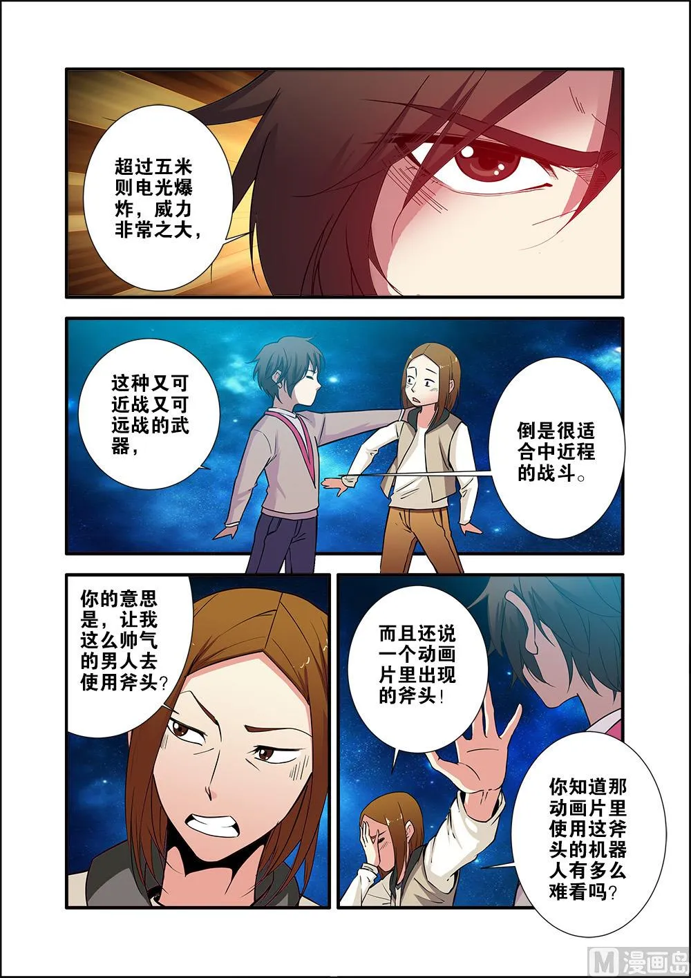 第71话 强化闪灵 3 第3页