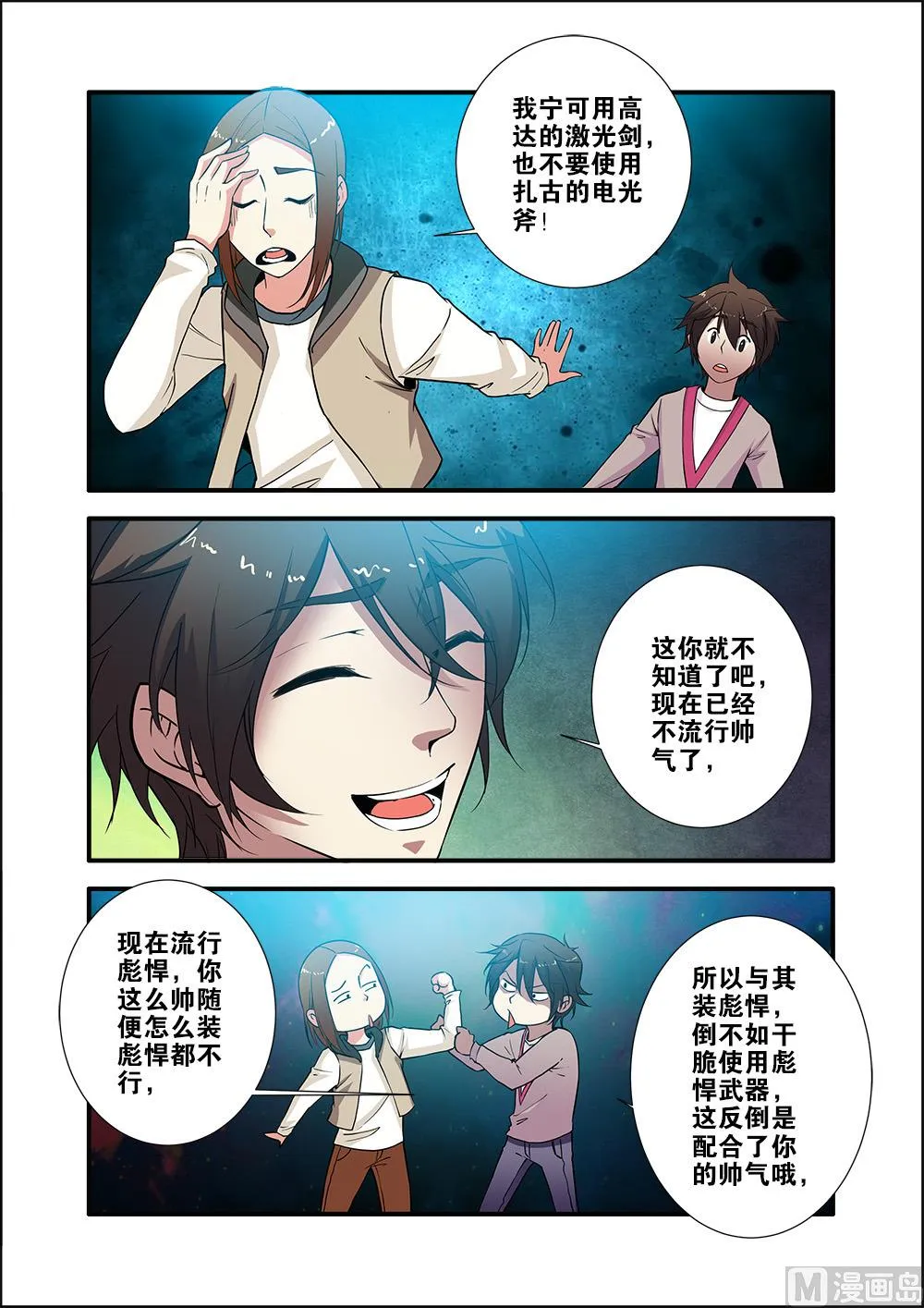 第71话 强化闪灵 3 第4页
