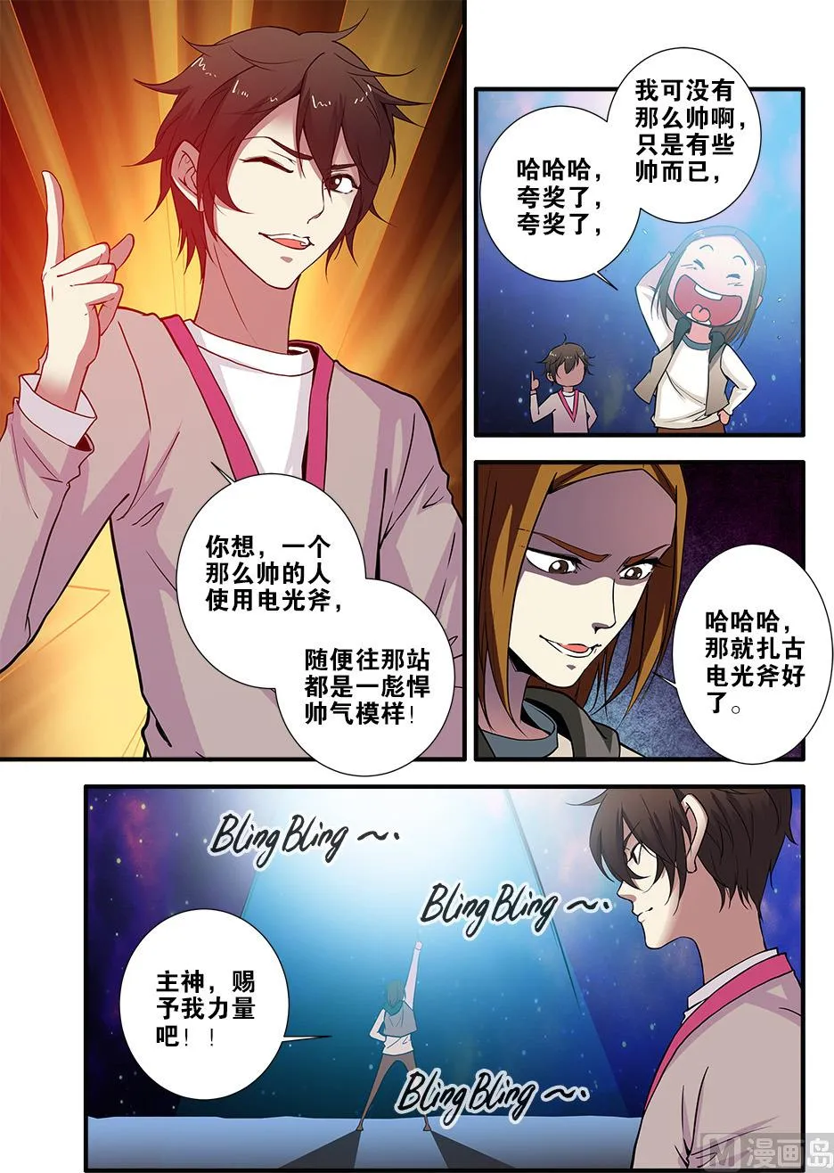 第71话 强化闪灵 3 第5页