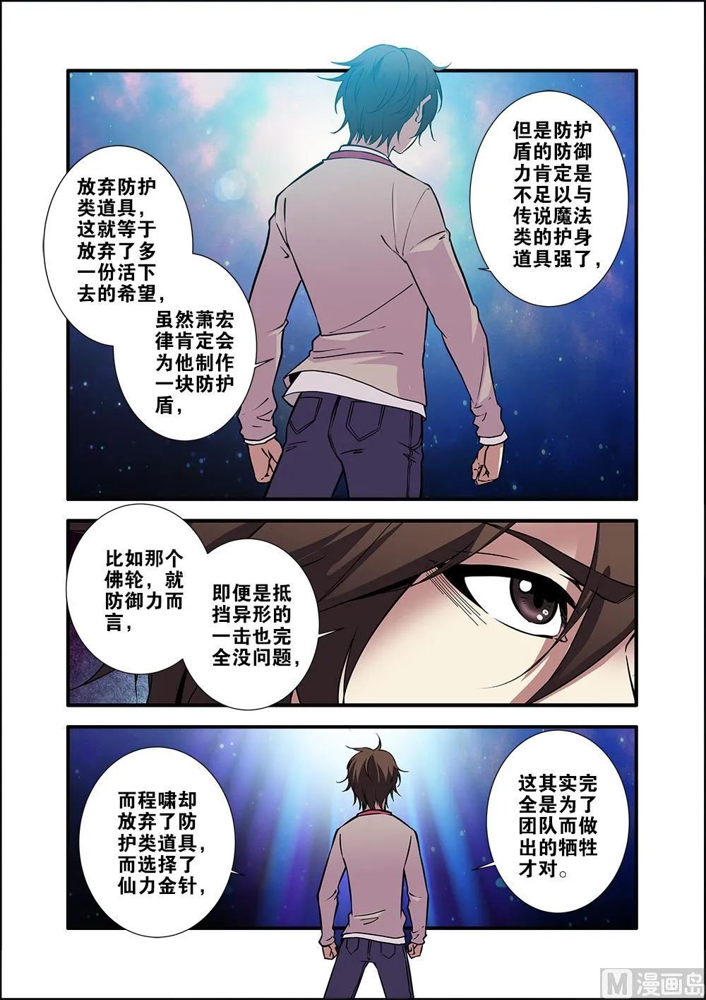 第71话 强化闪灵 3 第6页