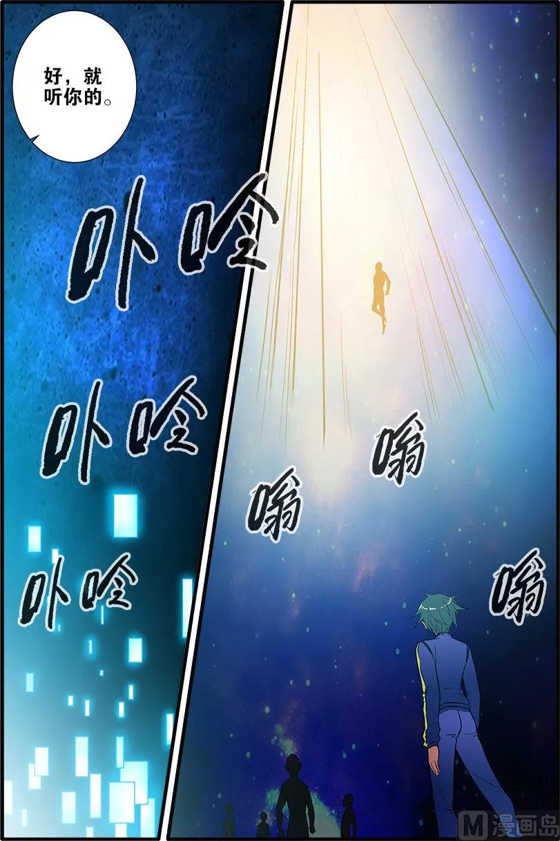 第71话 强化闪灵 2 第2页
