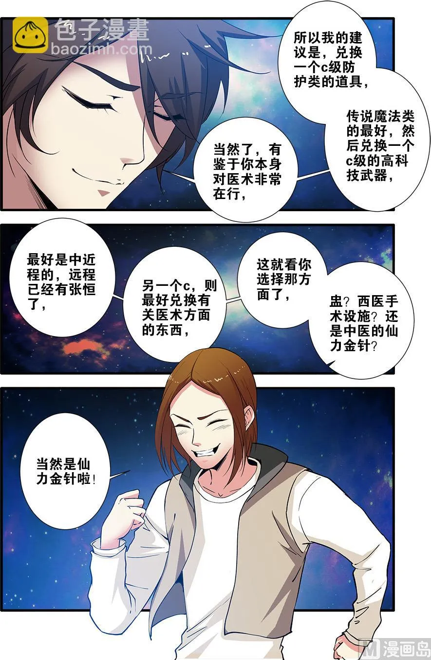 第71话 强化闪灵 2 第6页