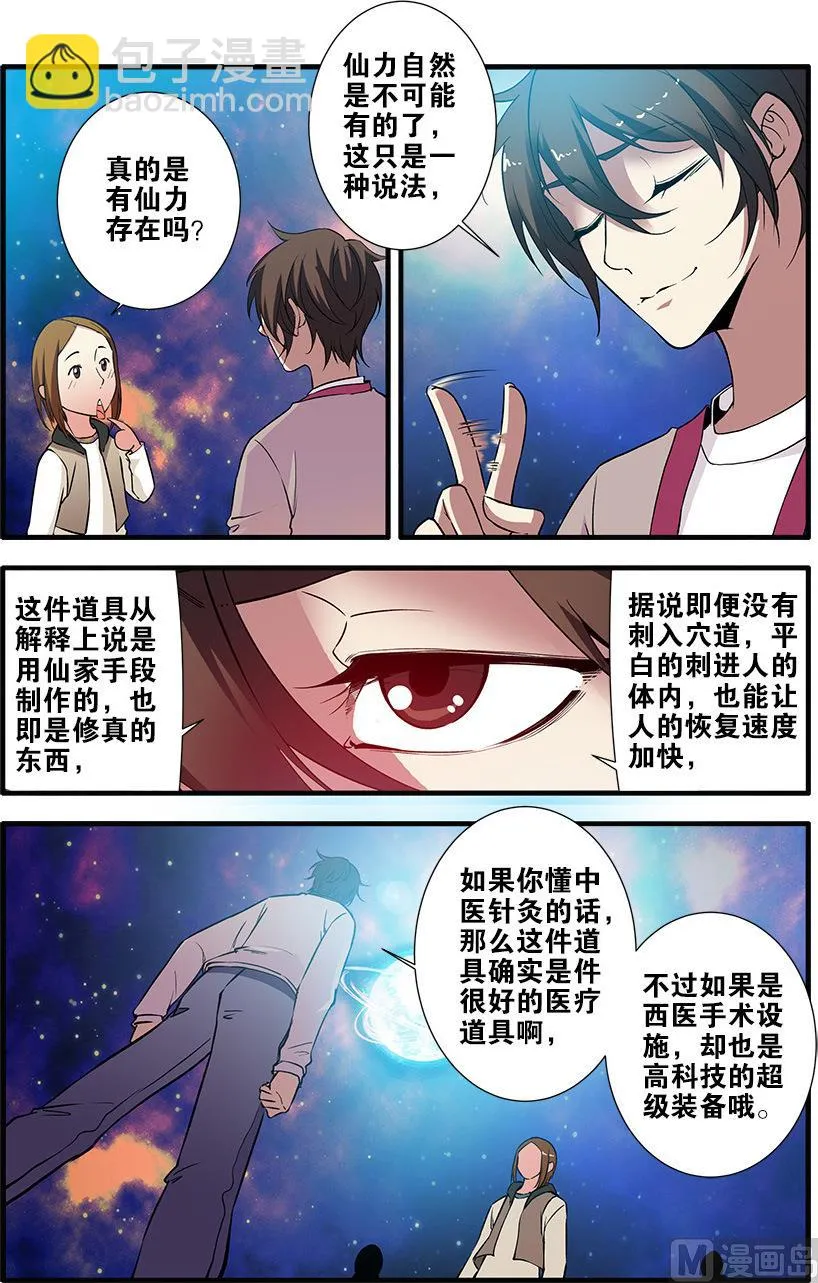 第71话 强化闪灵 2 第7页