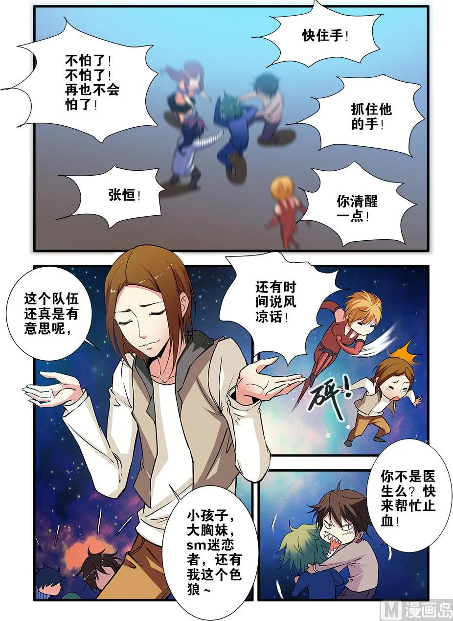 第71话 强化闪灵 1 第2页
