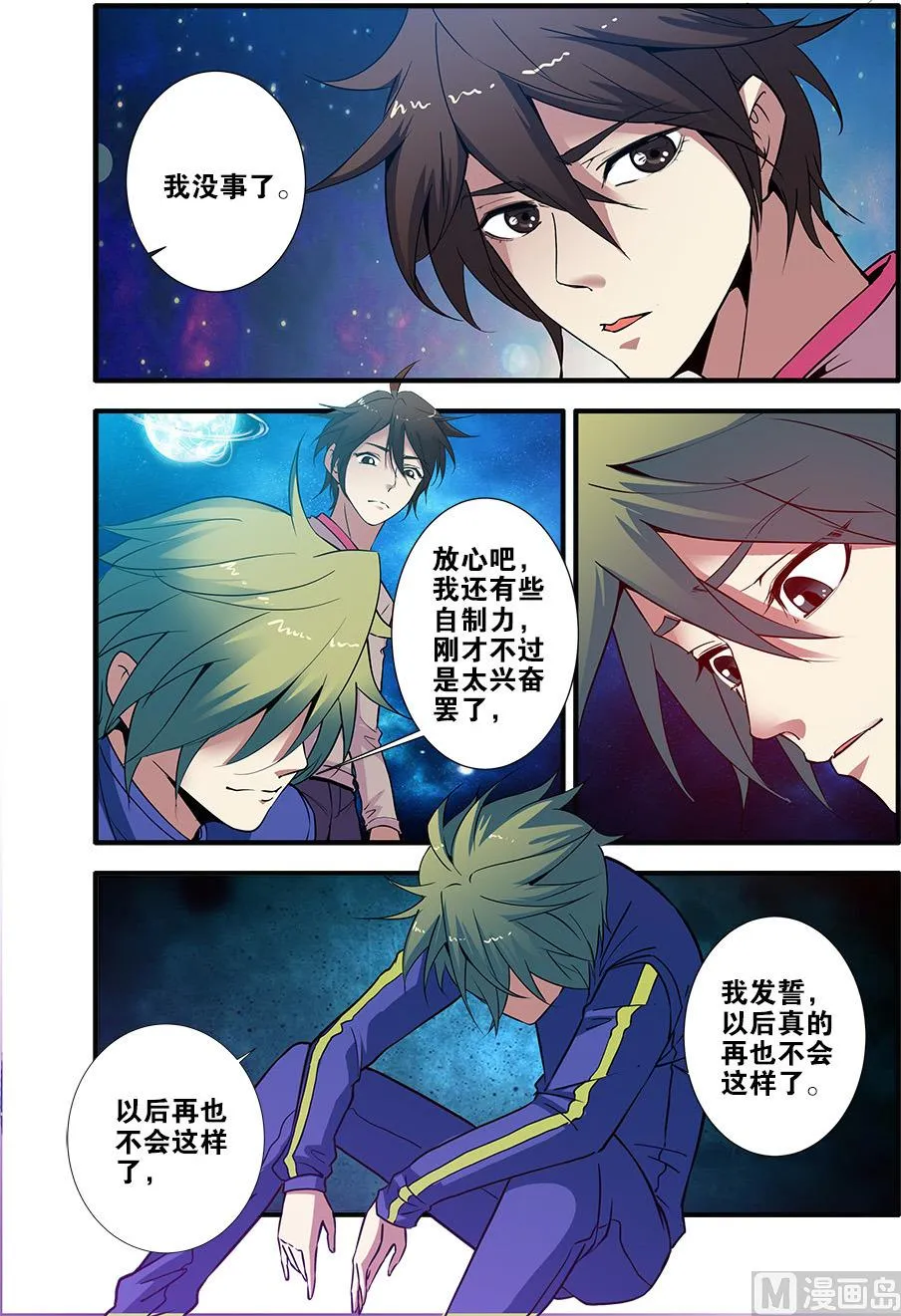 第71话 强化闪灵 1 第3页