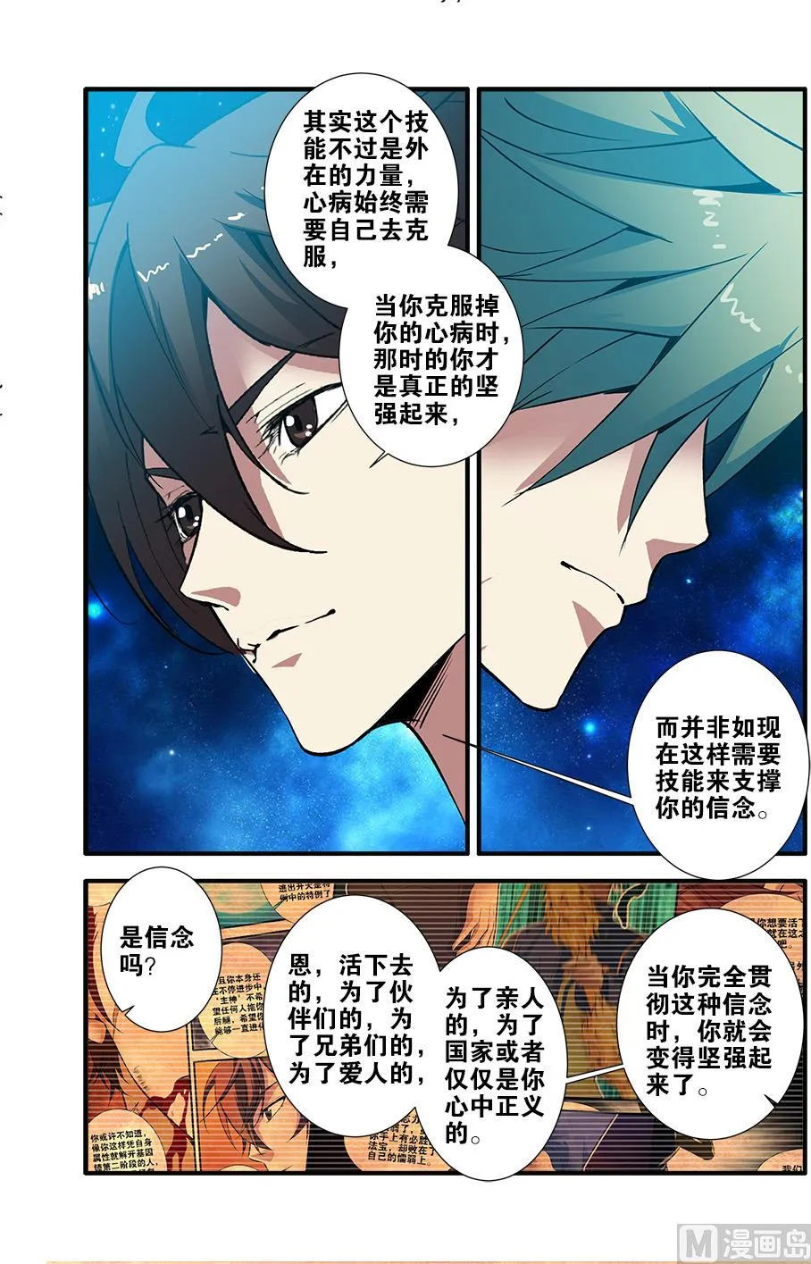 第71话 强化闪灵 1 第4页
