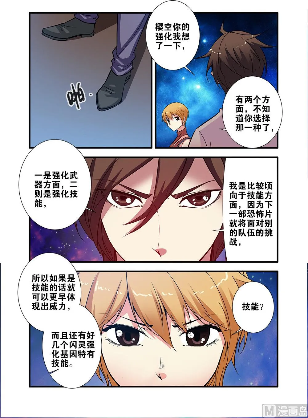 第71话 强化闪灵 1 第5页