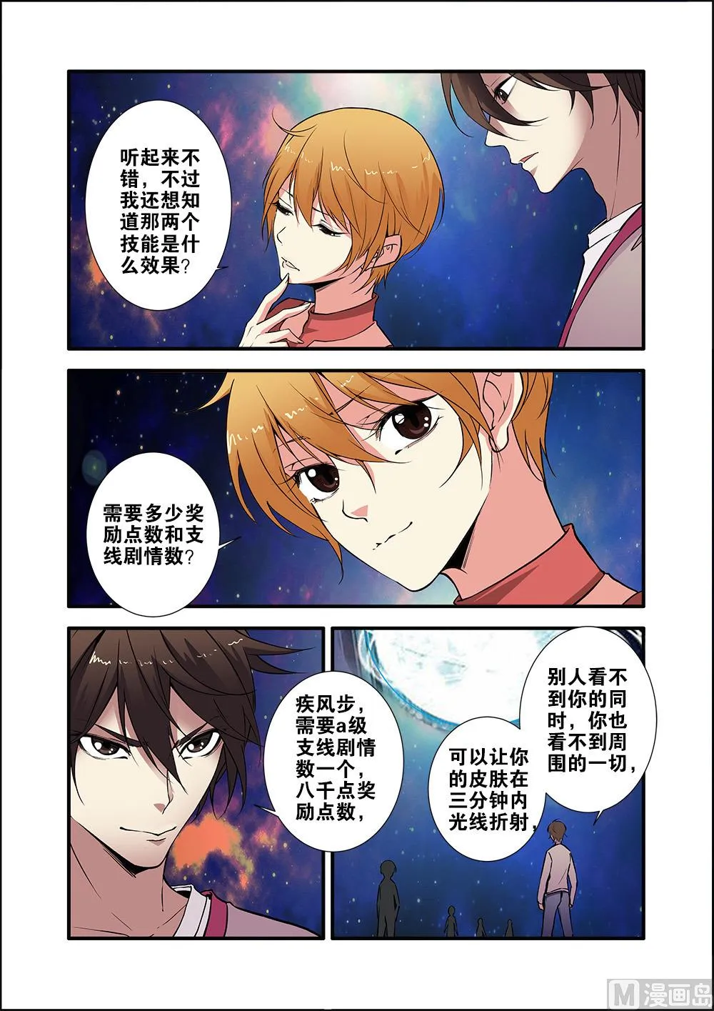 第71话 强化闪灵 1 第7页