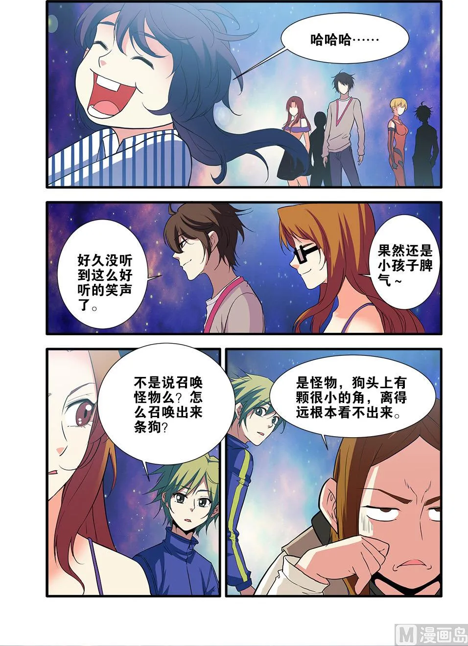 第70话 无字石碑 4 第1页