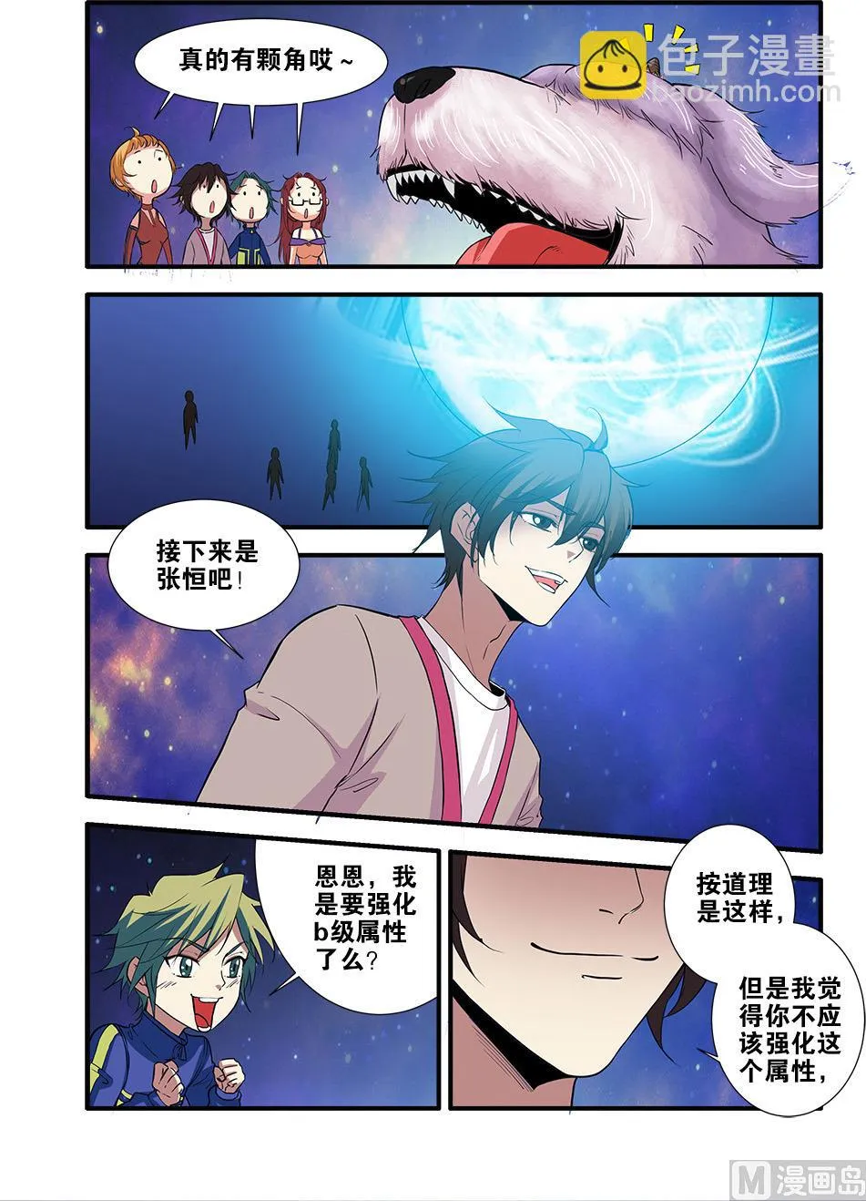 第70话 无字石碑 4 第2页