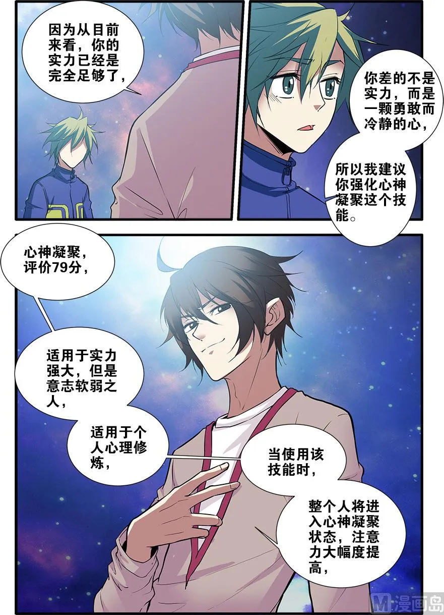 第70话 无字石碑 4 第3页
