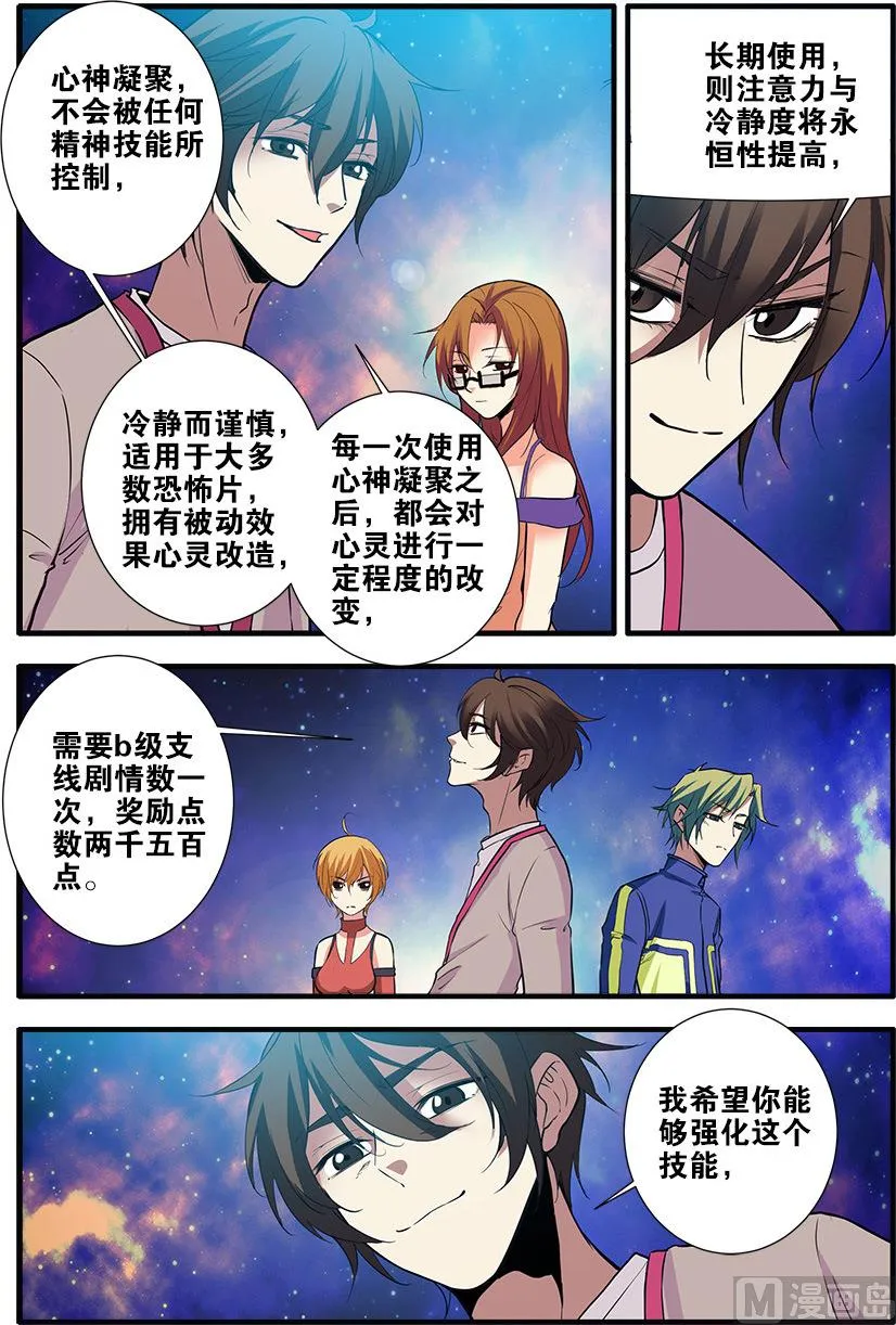 第70话 无字石碑 4 第4页