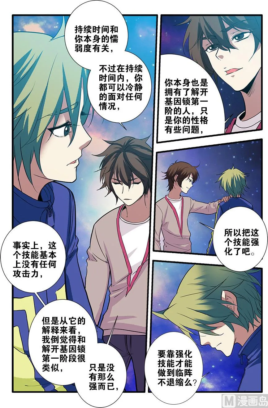 第70话 无字石碑 4 第5页