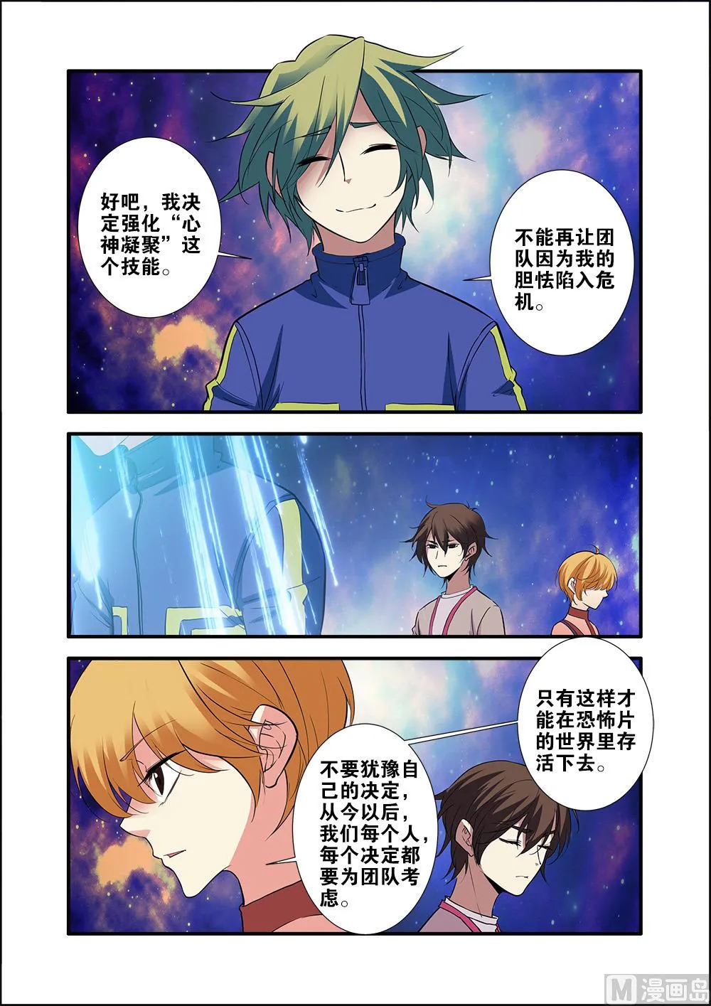 第70话 无字石碑 4 第6页