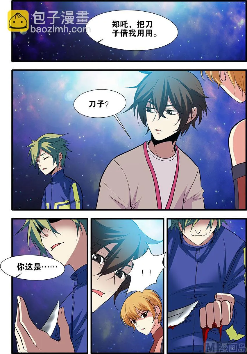 第70话 无字石碑 4 第7页