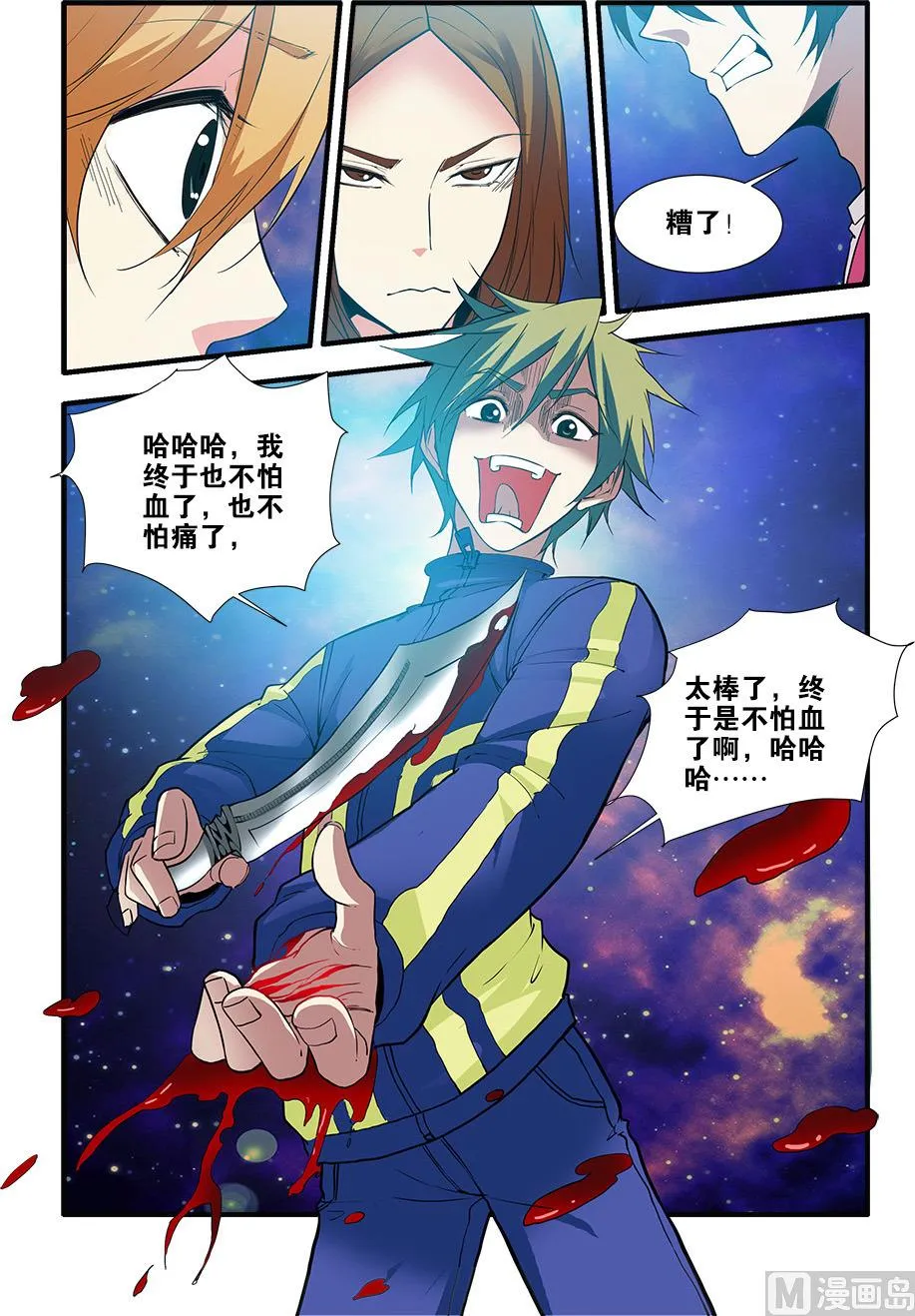 第70话 无字石碑 4 第8页