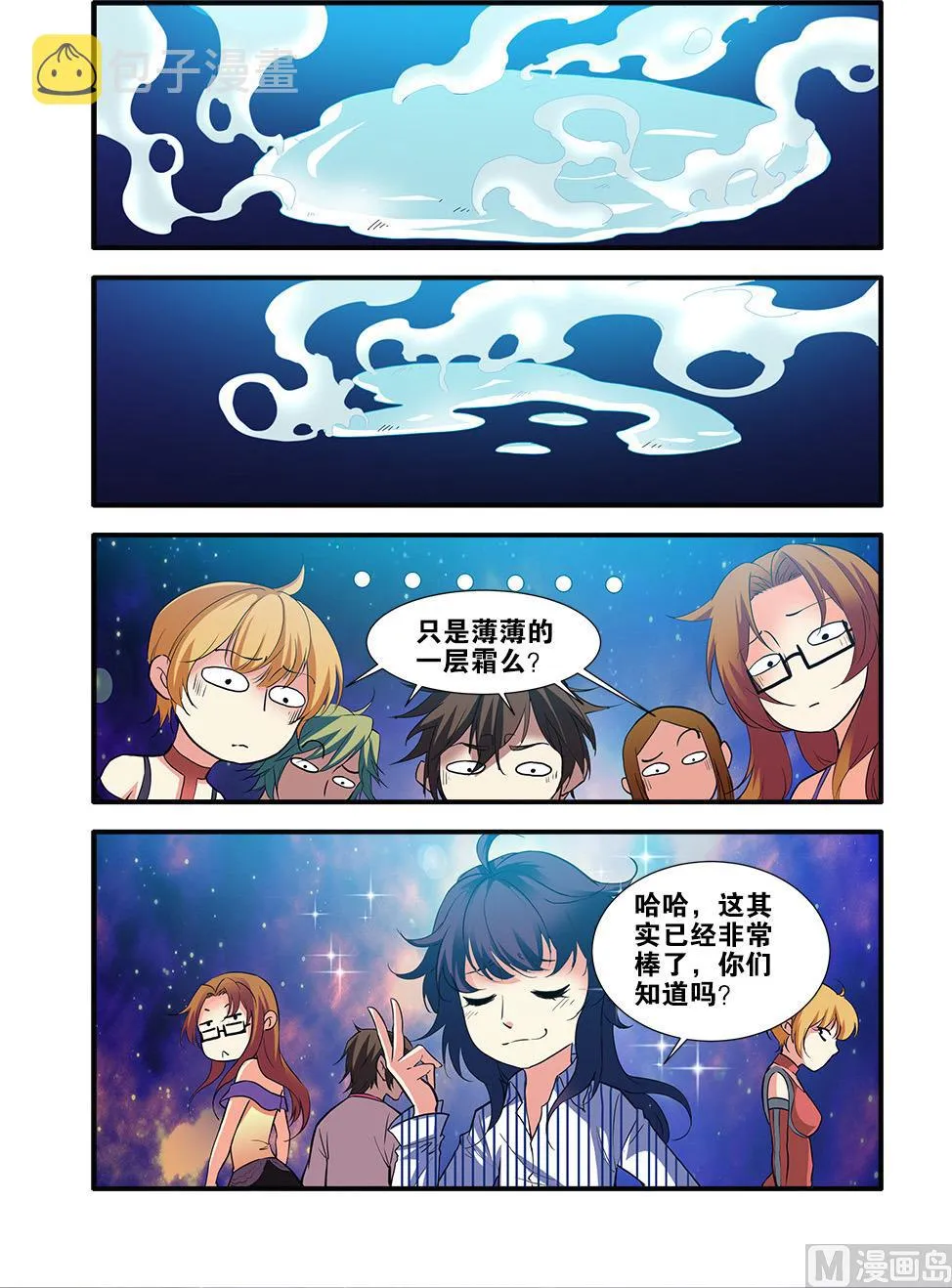 第70话 无字石碑 3 第3页