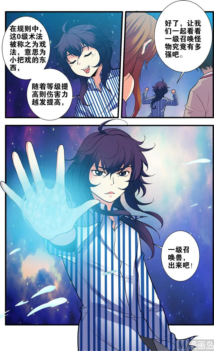 第70话 无字石碑 3 第4页