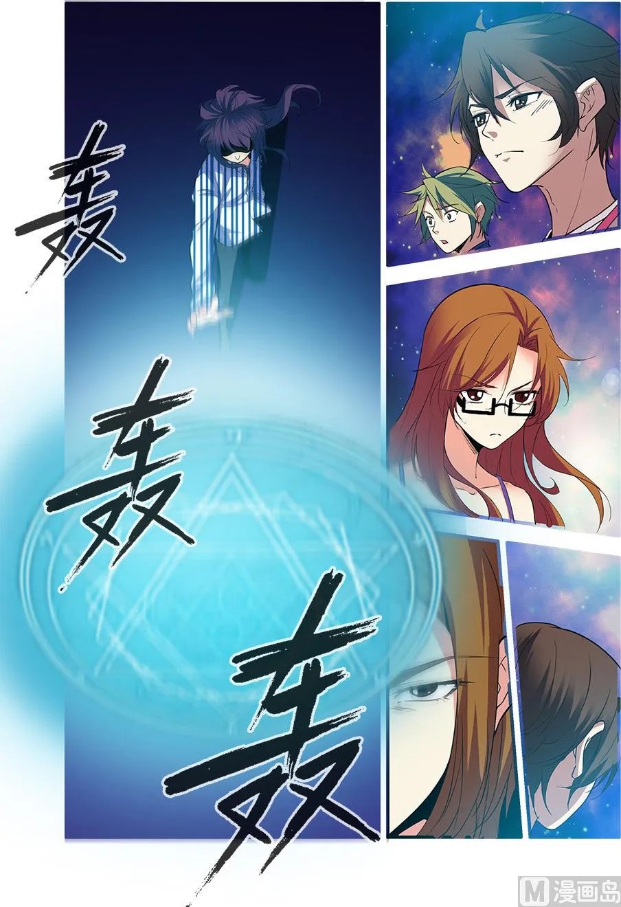第70话 无字石碑 3 第5页