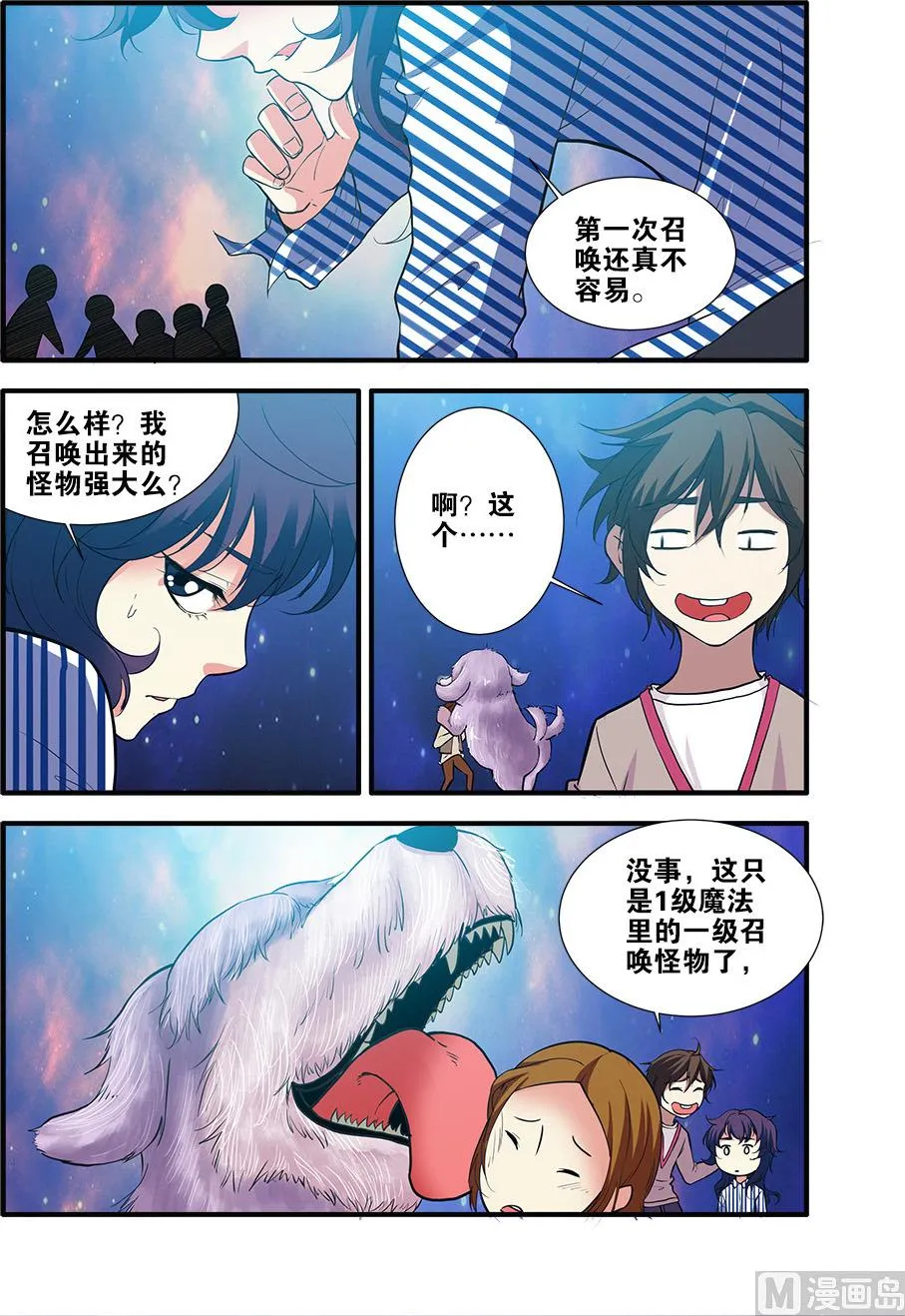 第70话 无字石碑 3 第7页