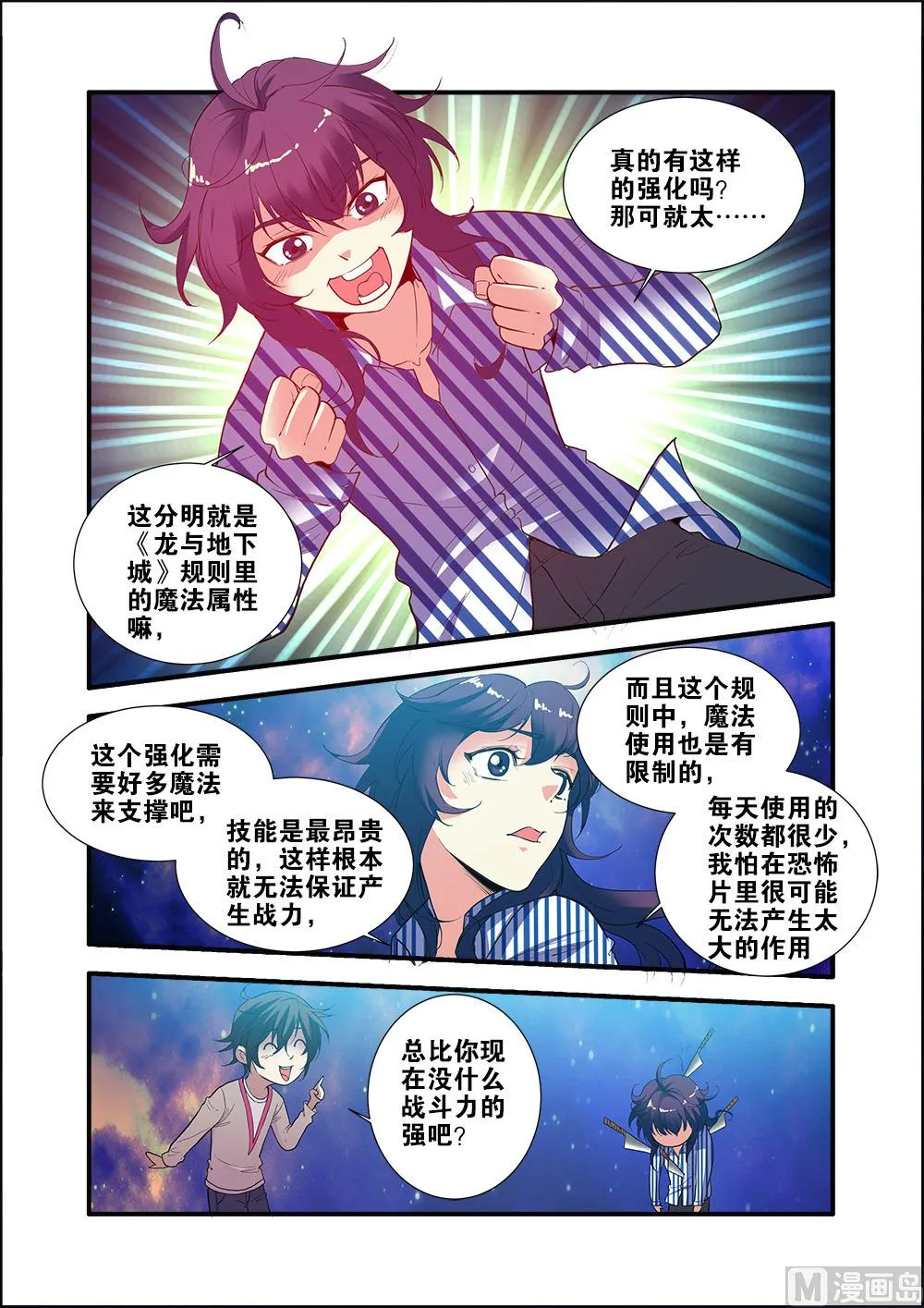 第70话 无字石碑 2 第4页