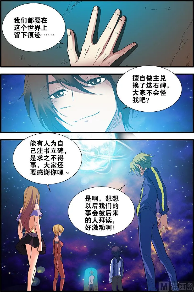 第70话 无字石碑 1 第4页