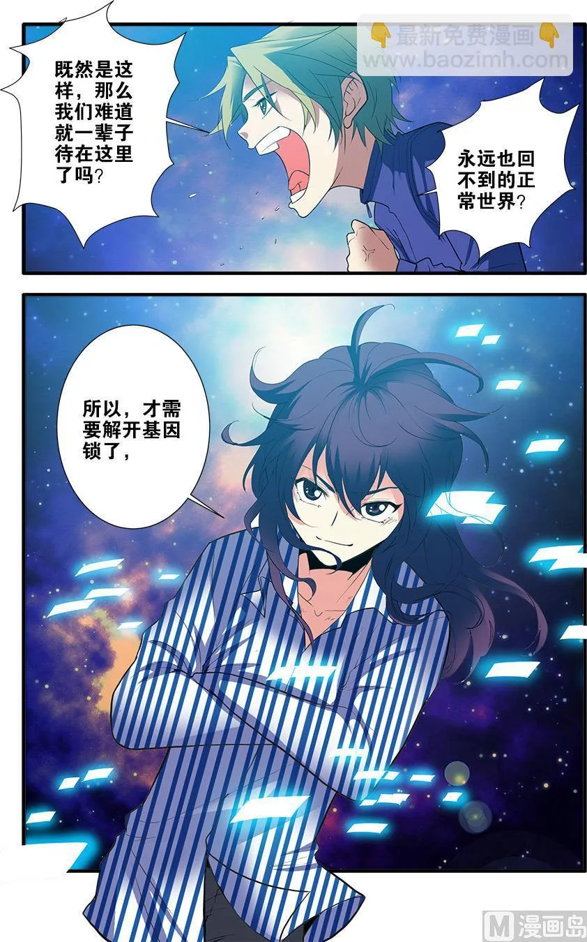 第70话 无字石碑 1 第8页