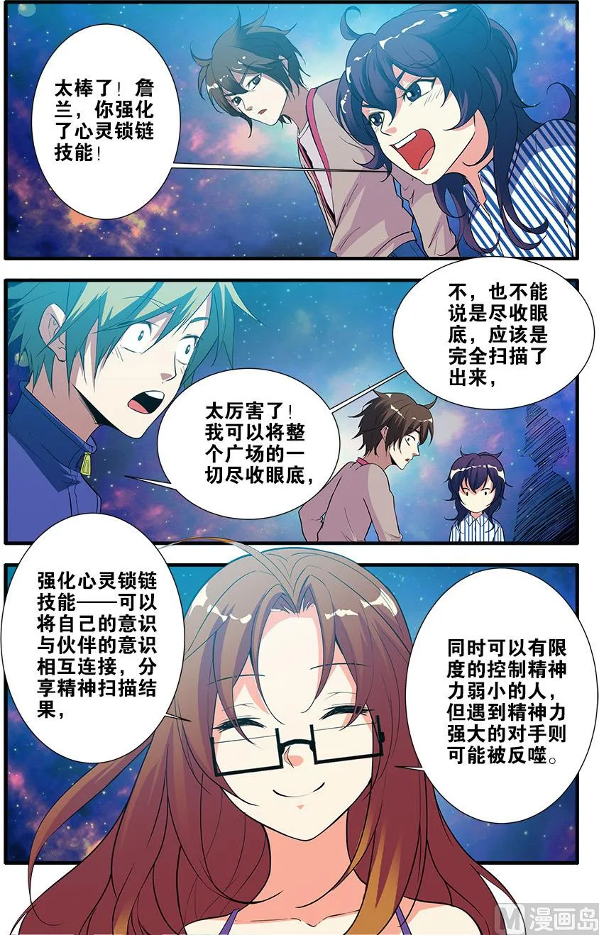 第69话 经验与奖励 3 第1页