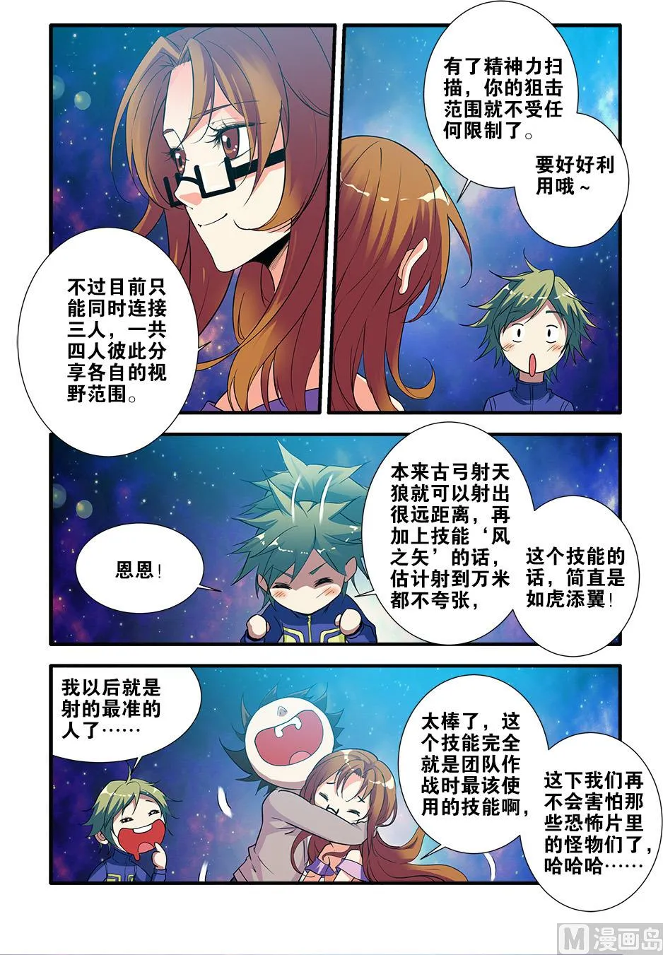 第69话 经验与奖励 3 第2页