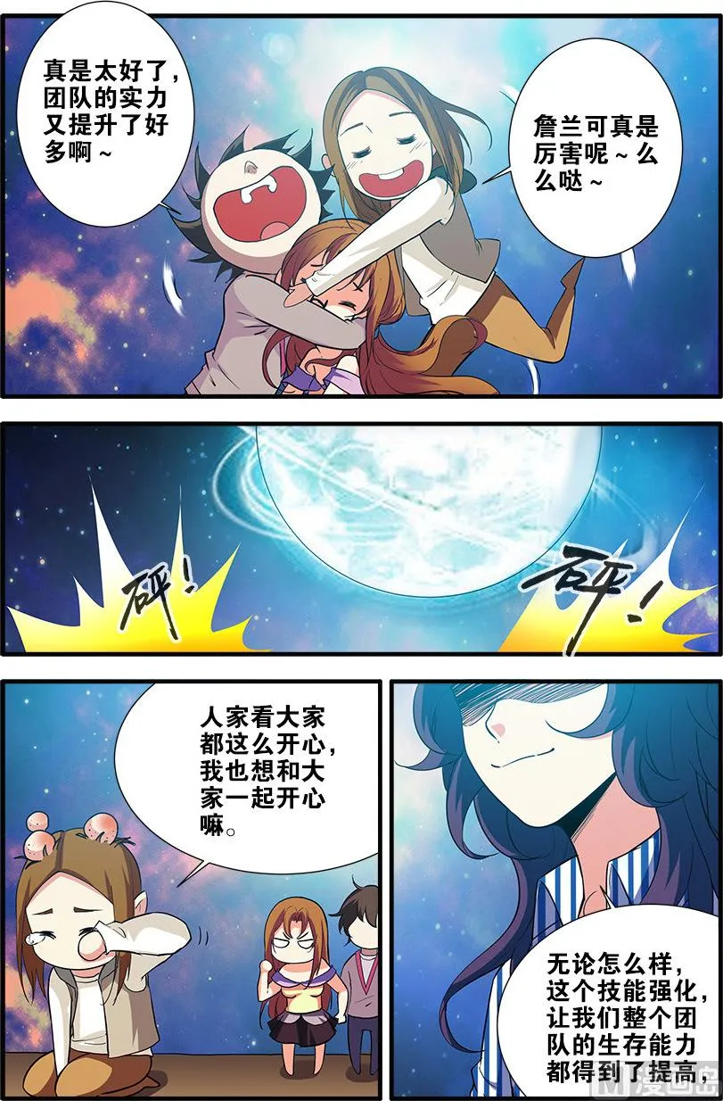 第69话 经验与奖励 3 第3页