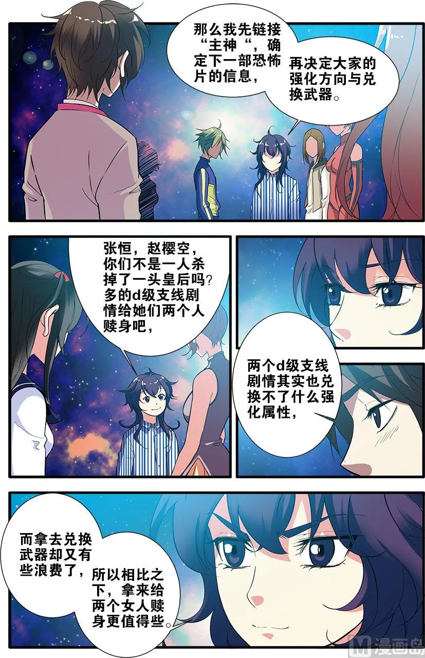 第69话 经验与奖励 3 第6页
