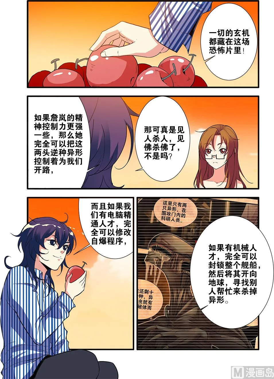 第69话 经验与奖励 2 第1页